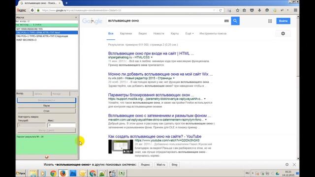 Расширенный парсер поисковой выдачи Google – Google SERP Parser Pro смотреть онлайн