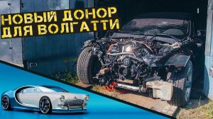 Оживление мертвеца, 4 месяца работы за 50 мин