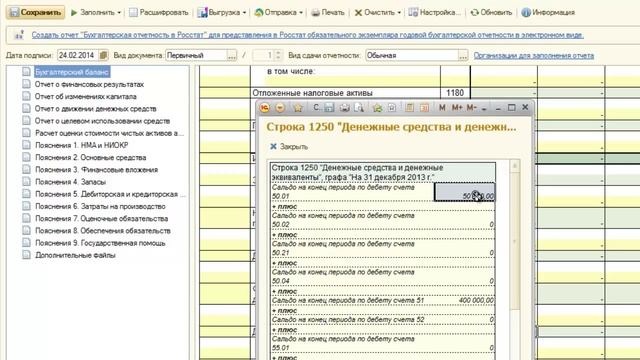 Бухгалтерская отчетность в 1С Бухгалтерия 8 смотреть онлайн