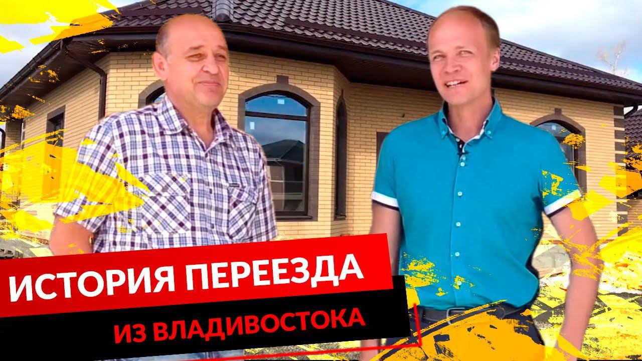 ИСТОРИЯ ПЕРЕЕЗДА ИЗ ВЛАДИВОСТОКА смотреть онлайн