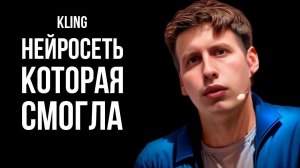 Нейросеть Kling - лучшая нейросеть для создания видео по тексту