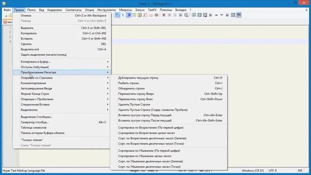Как в Notepad++ изменить регистр смотреть онлайн