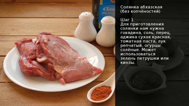 Солянка абхазская (без копчёностей) . Рецепт от шеф повара Максима Григорьева смотреть онлайн