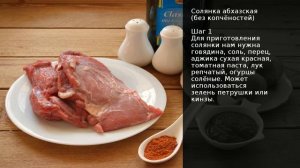 Солянка абхазская (без копчёностей) . Рецепт от шеф повара Максима Григорьева