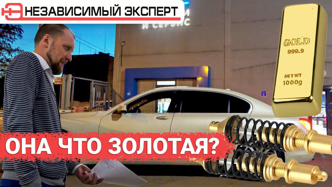 Золотая подвеска BMW 7-ки! смотреть онлайн