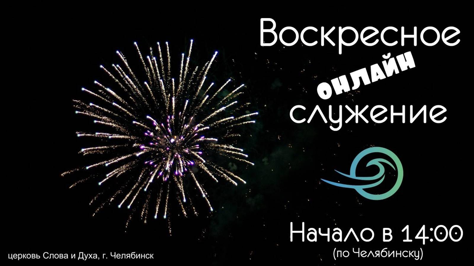 Воскресное онлайн служение 05.04.2020 (Евгений Никошенко) смотреть онлайн