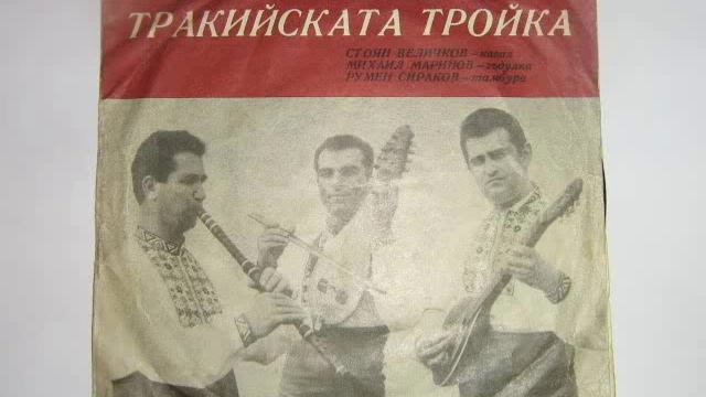 Тракийската тройка - Макамлийско хоро / Makamliisko horo смотреть онлайн