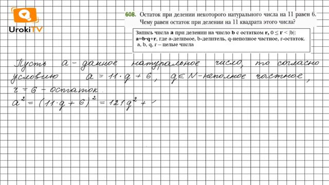 Задание №608 - ГДЗ по алгебре 7 класс (Мерзляк А.Г.) смотреть онлайн