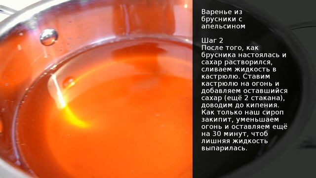 Варенье из брусники с апельсином . Рецепт от шеф повара Максима Григорьева смотреть онлайн