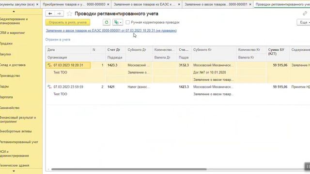 Как оформить ввоз из ЕАЭС в 1С:ЕРП Управление предприятием 2.4 для Казахстана смотреть онлайн