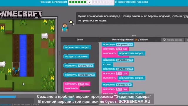 Программирую на сайте Hour of code MINEKRAFT смотреть онлайн