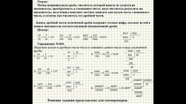 Математика 5 класс. Упражнение № 801 Мерзляк А.Г., Полонский В.Б. Десятичные дроби. смотреть онлайн
