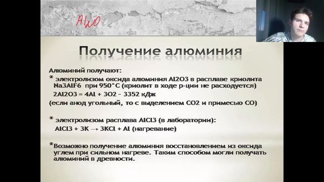 ЕГЭ Химия | АЛЮМИНИЙ смотреть онлайн