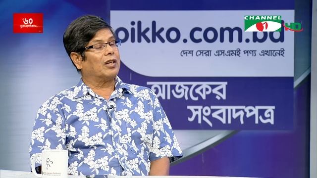চ্যানেল আই আজকের সংবাদপত্র || 26 October, 2023 || Channel I Ajker Sangbadpatra