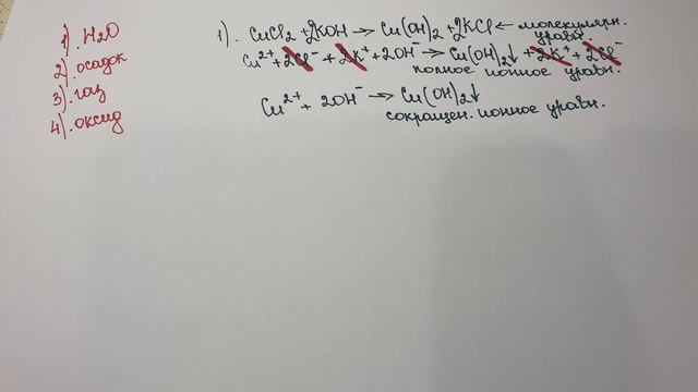 РЕАКЦИИ ИОННОГО ОБМЕНА смотреть онлайн