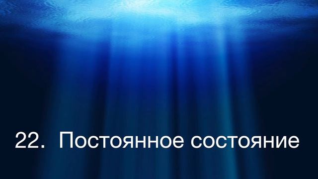 Познание глубин Иисуса Христа Жанна Гийон Глава 22 Постоянное состояние смотреть онлайн