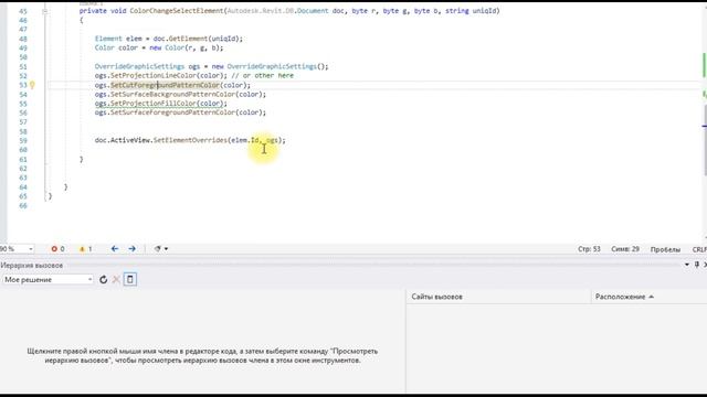 Revit API OverrideGraphicSettings смена цвета элемента смотреть онлайн