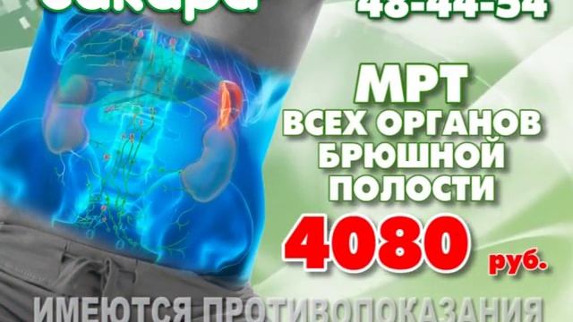 МРТ всех органов брюшной полости в Орле смотреть онлайн