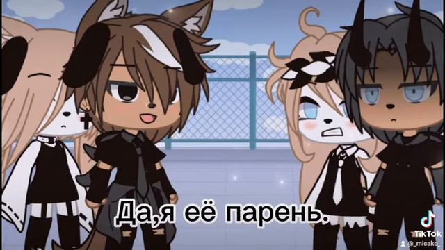 ~||МЕМЕ||~докажите что вы пара||~||гача лайф||~||видео взято с моего тт аккаунта||~ смотреть онлайн