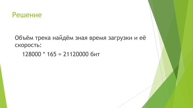Задача на вычисление информационного объема № смотреть онлайн