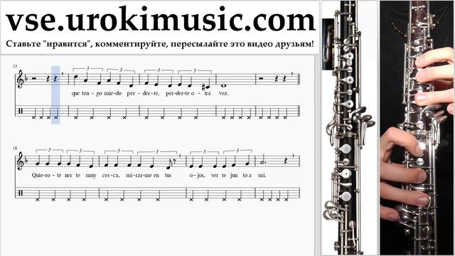 Как играть на гобое Besame Mucho Табы часть 2 um-b821 смотреть онлайн