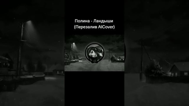 Полина с Ромой поют ландыши смотреть онлайн