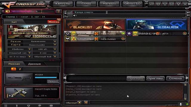 Cross Fire-тащим режим выживание поместье +спутник смотреть онлайн