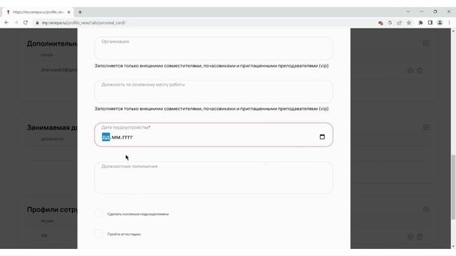 Инструкция по регистрации ППС в системе индивидуальных профилей преподавателей и работников РАНХиГС смотреть онлайн