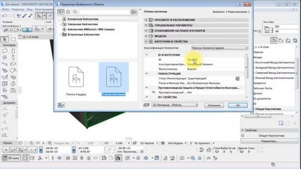 [Урок Archicad] Раскладка плитки в ArchiCAD