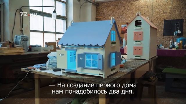История друзей, построивших бизнес на кукольных домиках смотреть онлайн