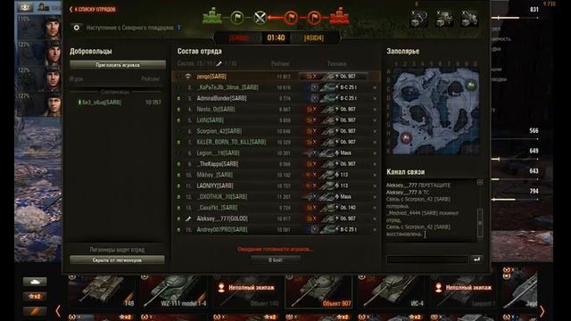 WOT STREAM НАСТУПЛЕНИЕ [SARB] VS [4SID4] смотреть онлайн