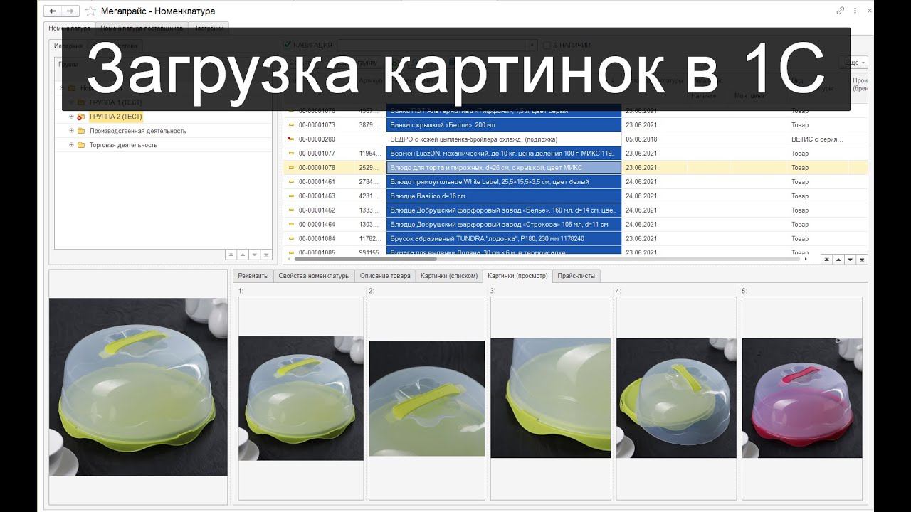 Загрузка картинок в 1С по ссылкам смотреть онлайн