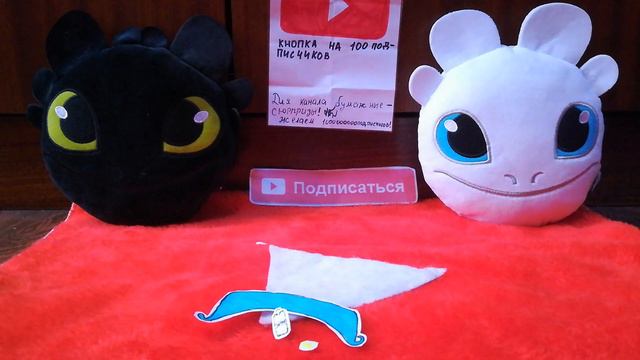 КАК приручить дракона 3?/Бумажные сюрпризы / смотреть онлайн