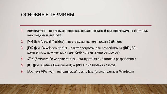 Урок 1 - Что такое Java? смотреть онлайн