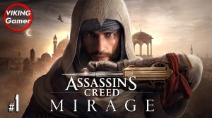 Assassin's Creed: Мираж. РУССКАЯ ОЗВУЧКА . Прохождение #-1