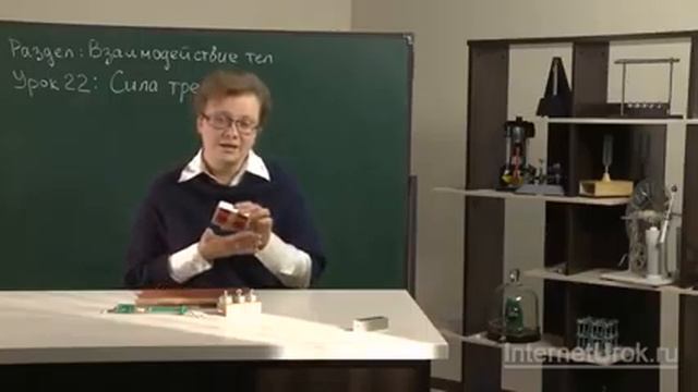 Сила трения | Kурсы физики в Ташкенте | Подготовка к экзаменам смотреть онлайн
