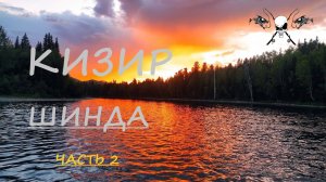 Кизир. Шинда. Рыбалка на хариуса. Часть 2
