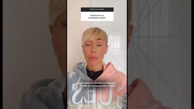 Нормально ли НЕНАВИДЕТЬ маму? Отношения с Мамой смотреть онлайн