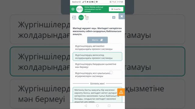 Веложол тәртібі онлайн мектеп смотреть онлайн