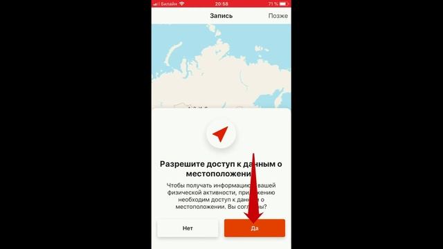 Установка приложения Strava для IPhone