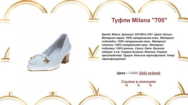 Туфли Milana купить в интернет-магазине по цене 5243 руб смотреть онлайн