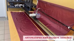 Автоматическая отрезная линейка Aurora EC-250A 2,5 метра