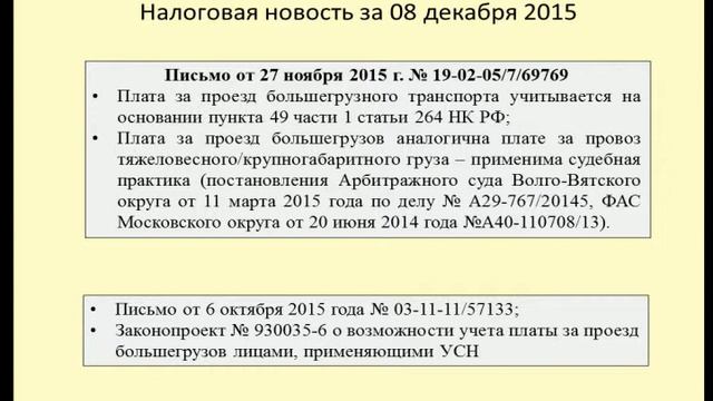 08122015 Налоговая новость о расходах на проезд большегрузов смотреть онлайн