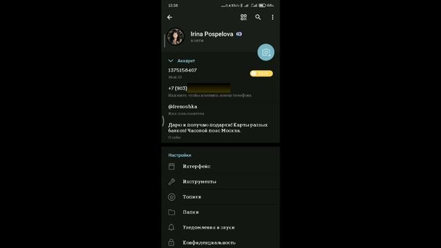 Поставить фото и написать имя пользователя в Telegram. смотреть онлайн