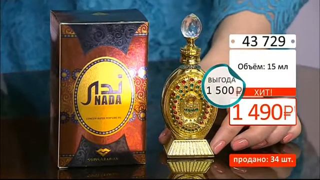 Масляные арабские духи Нада 2904 (Copy 1)
