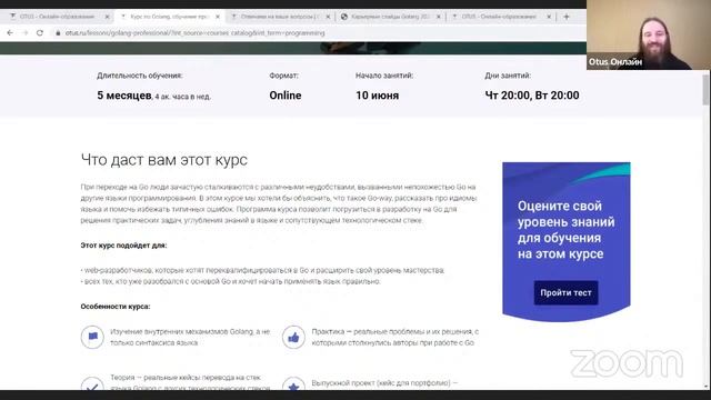 Demo Day курса «Golang Developer. Professional» смотреть онлайн