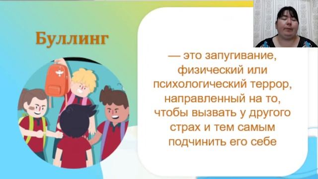 Вебинар Буллинг в образовательной организации. Профилактика и работа с последствиями смотреть онлайн