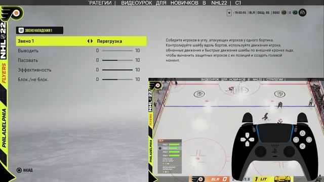 PS5 | NHL 22 | ВИДЕОУРОК ЧАСТЬ 5 | КАК ПОМЕНЯТЬ СТРАТЕГИИ ВО ВРЕМЯ ИГРЫ смотреть онлайн