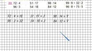 Страница 35 Задание 22 – Математика 3 класс (Моро) Часть 2