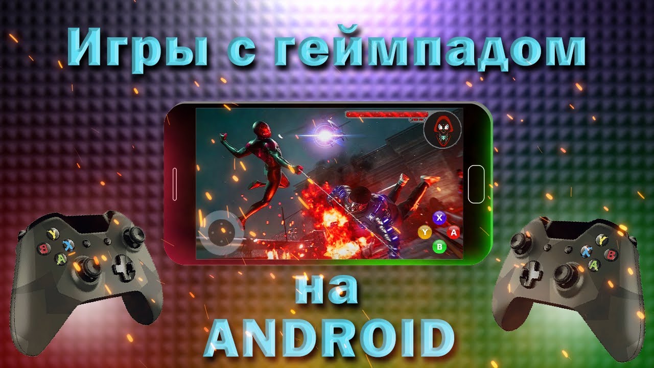 Игры с геймпадом на андройд ➤ Игры для геймпада на андройд смотреть онлайн